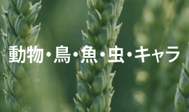 動物・ペットのロゴ制作