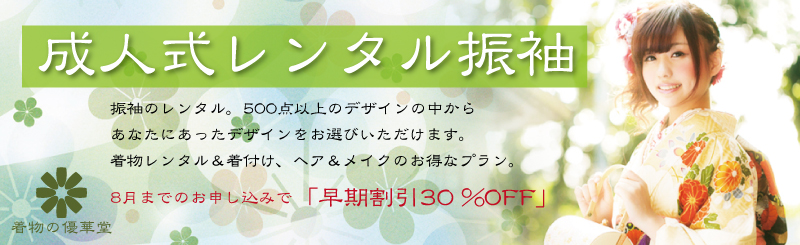 着物レンタルのヘッダーデザイン、ロゴ入り