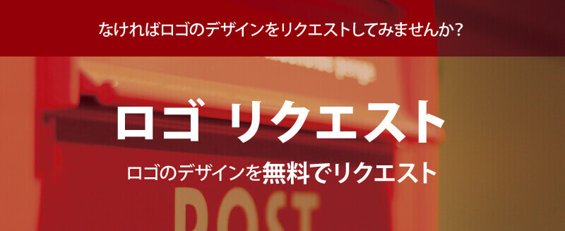 ロゴリクエスト画像