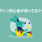 ロゴデザイン初心者のサイトイメージ