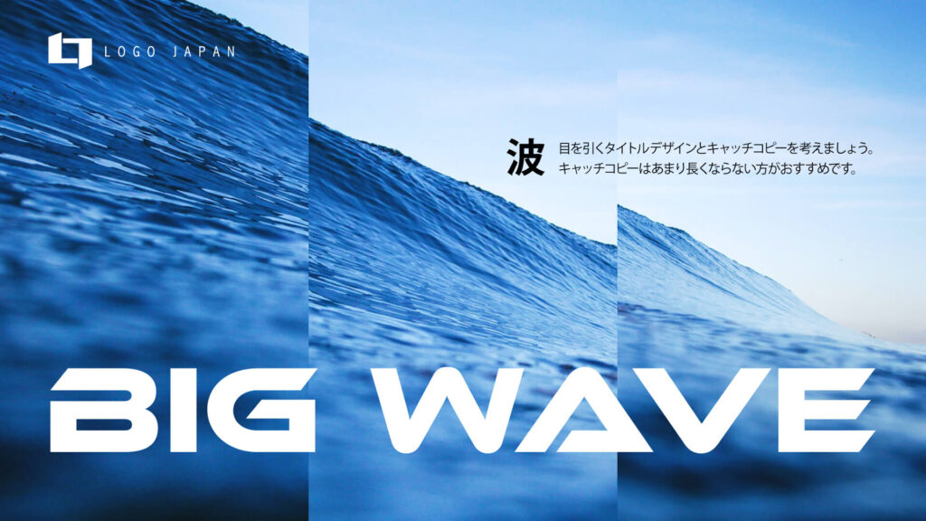 大きな波のタイトルデザインsea008