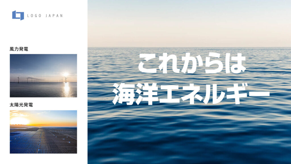 海とエネルギーのタイトルデザインsea010
