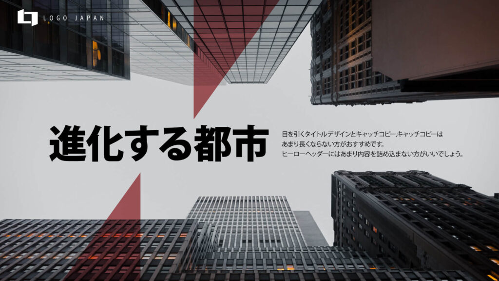 ビルを見上げるタイトルデザインtatemono003