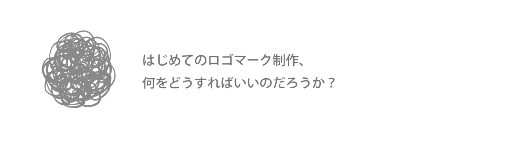 初めてのロゴマーク制作 - ロゴデザインの依頼先は? 2 logomarkguide01top 1