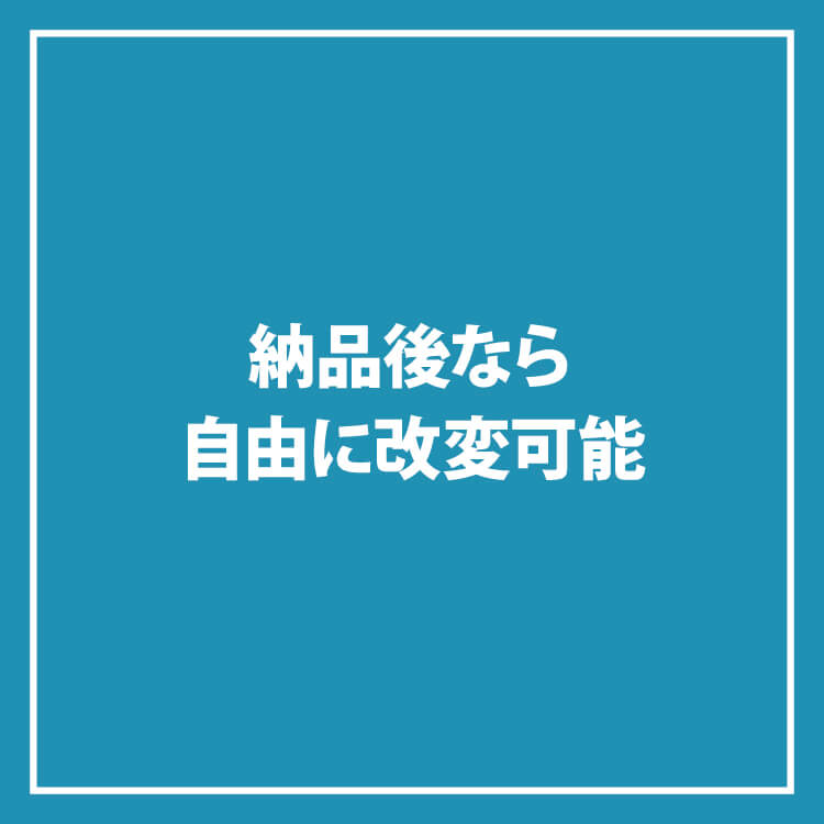 ロゴ納品後なら改変自由