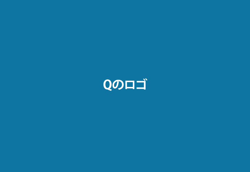 Q ロゴ