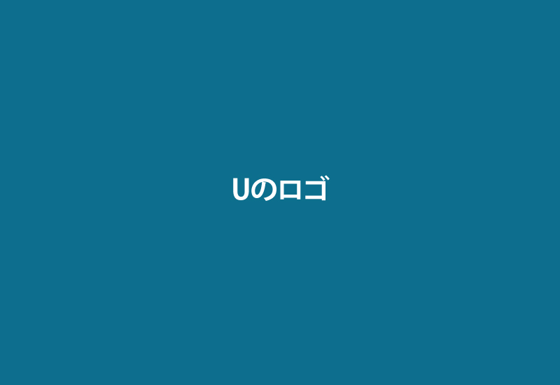 Uロゴ