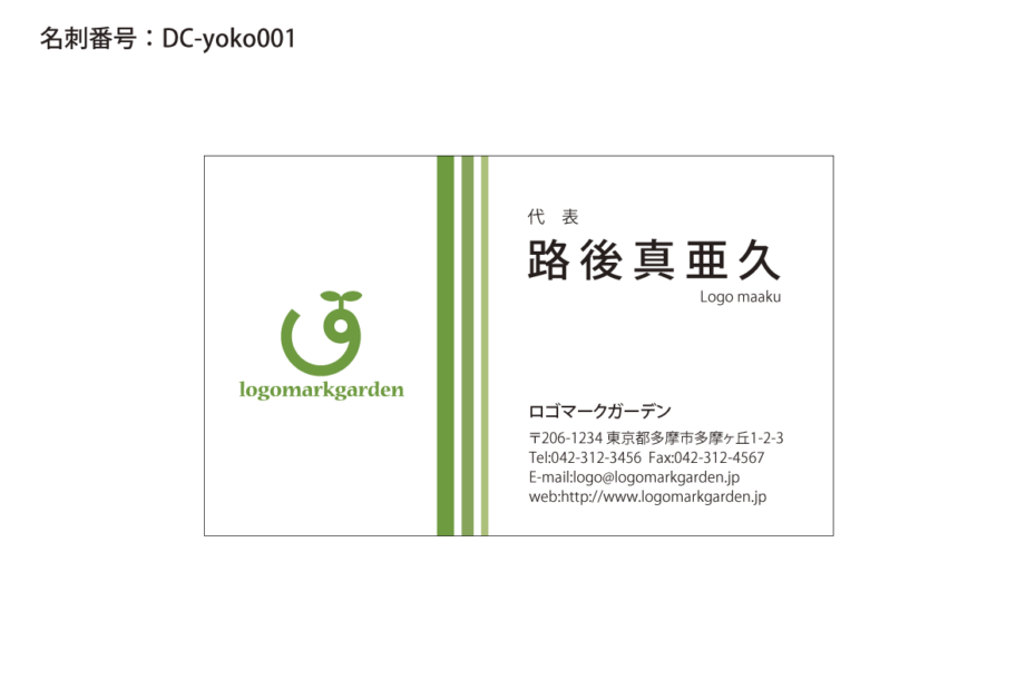 名刺dc-yoko001