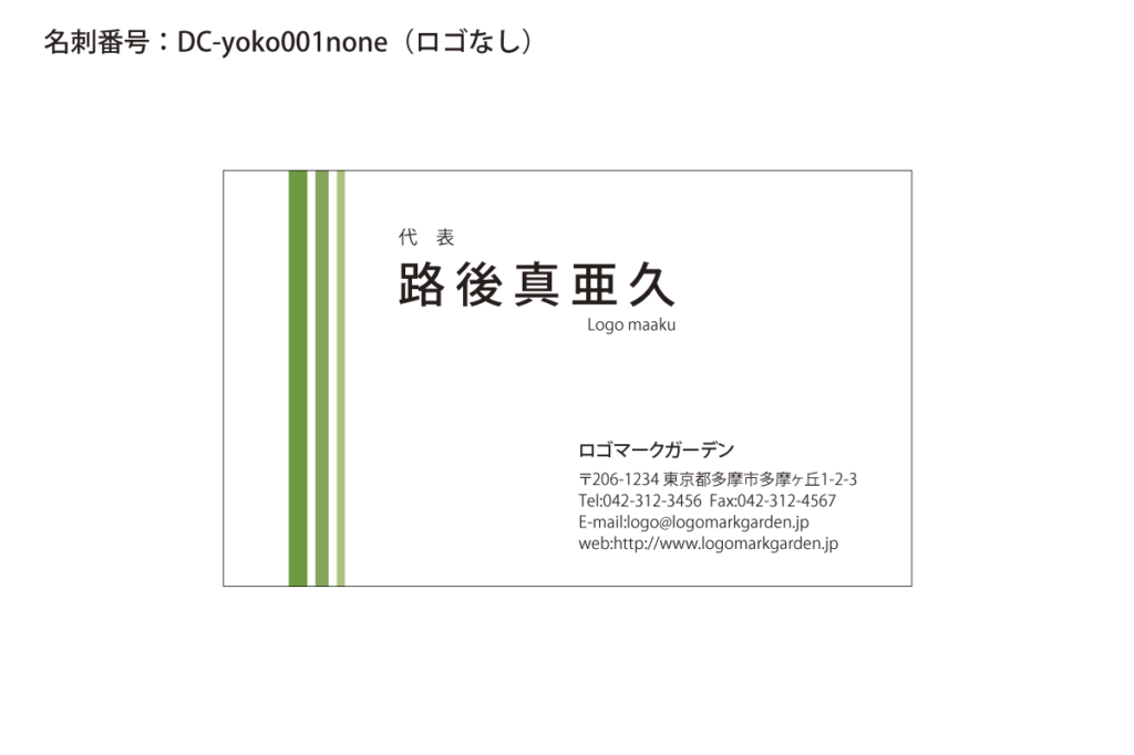 名刺dc-yoko001none