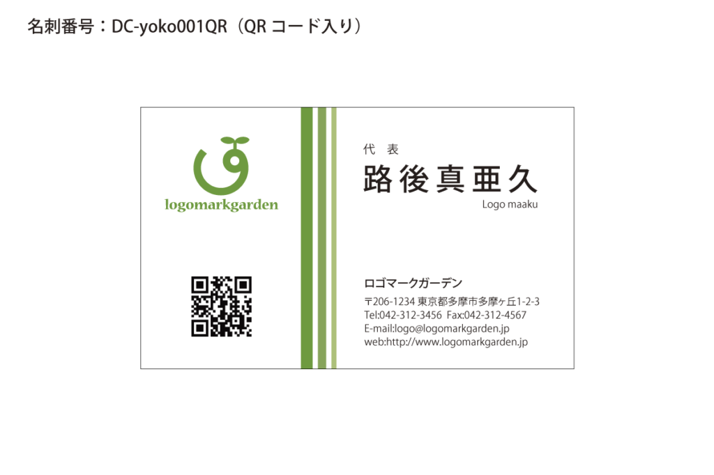 名刺dc-yoko001qr