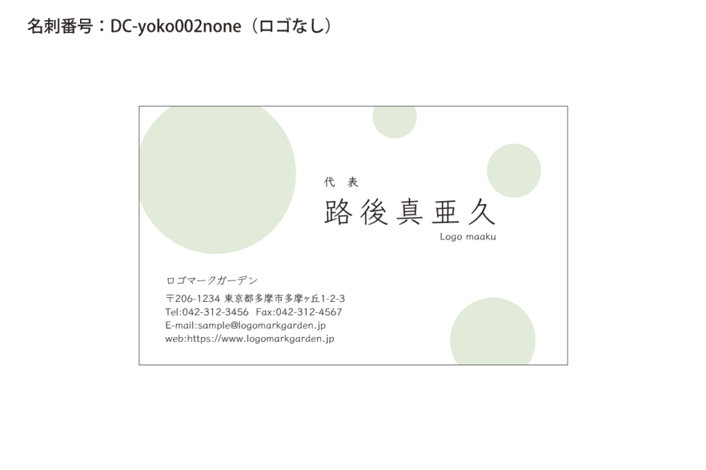 名刺dc-yoko002none