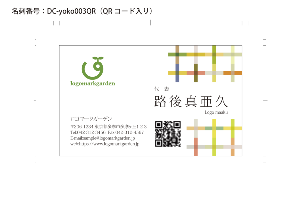 デザイン名刺dc-yoko003-QRコード