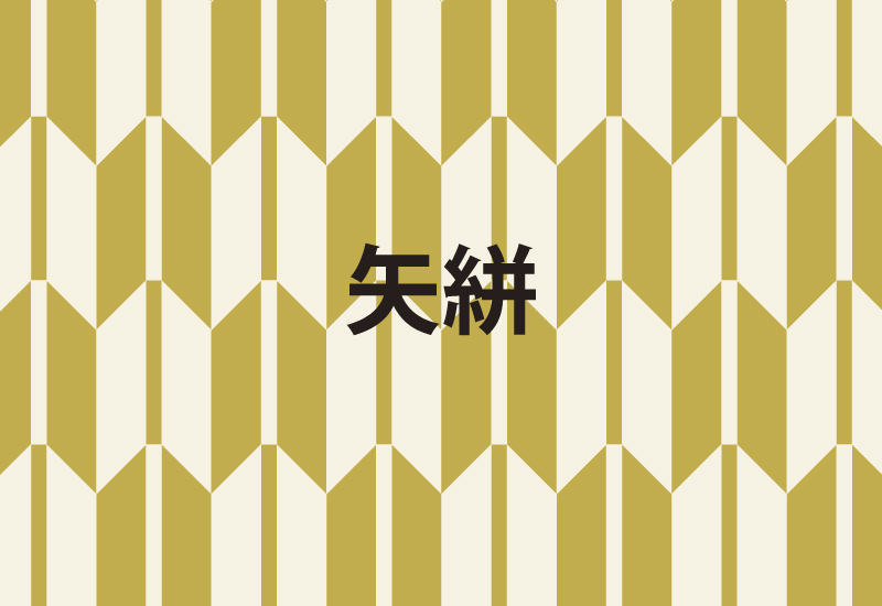 矢絣の日本伝統文様