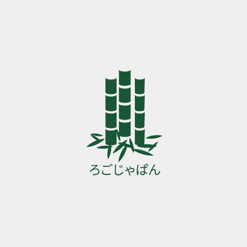 竹の和風ロゴ色見本b