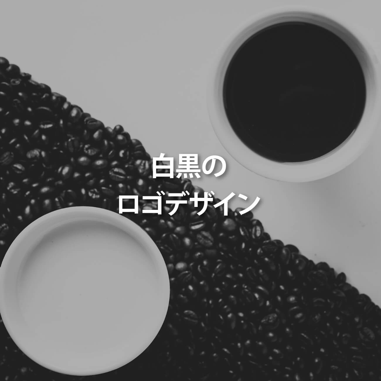 やはり十字の形は伝わりやすい【病院・クリニックロゴ特集】 18 ロゴ販売ロゴマークガーデン-白黒 ロゴ-アイキャッチ