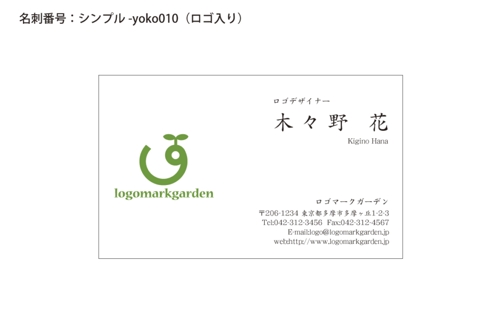 シンプル名刺yoko010
