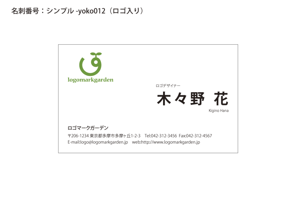 シンプル名刺yoko012