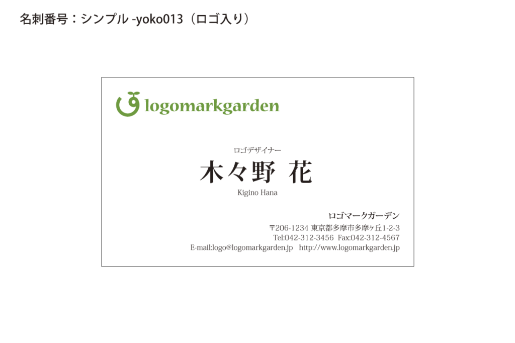 シンプル名刺yoko013
