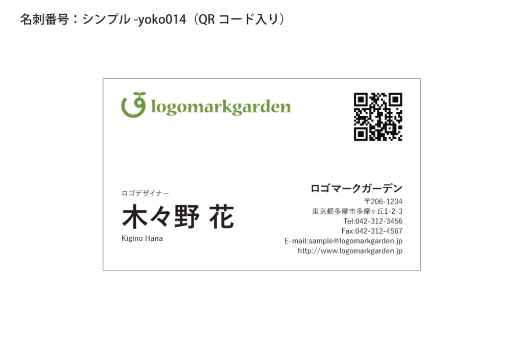 シンプル名刺yoko014qr