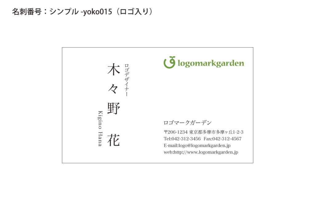 シンプル名刺yoko015