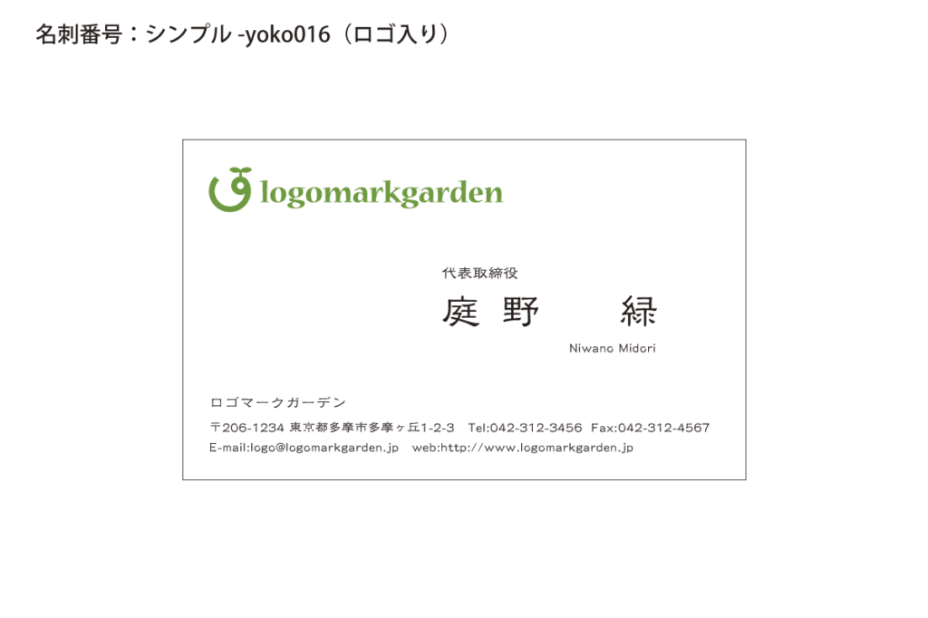 シンプル名刺yoko016