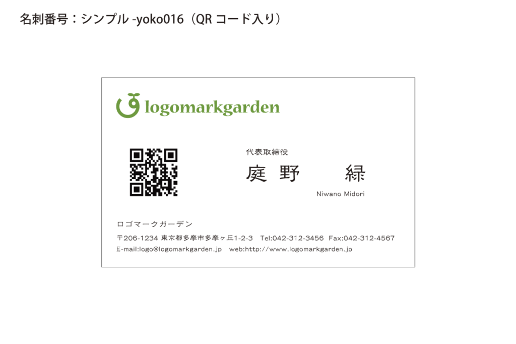 シンプル名刺yoko016qr
