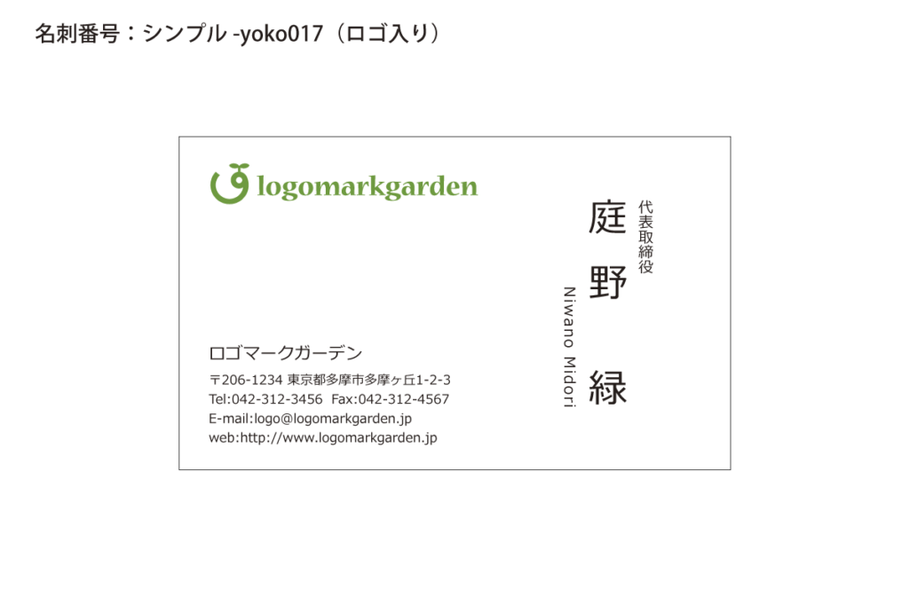 シンプル名刺yoko017