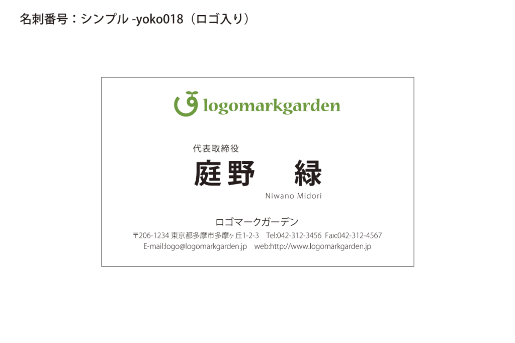 シンプル名刺yoko018