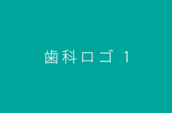 歯医者ロゴ