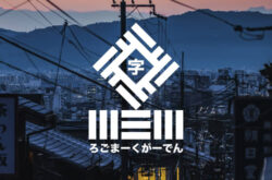 和モダンロゴ 三崩し01839