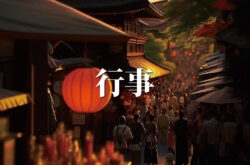無料AI画像-日本の行事