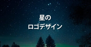 ロゴ販売ロゴマークガーデン-星 ロゴ-アイキャッチ